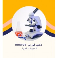 تحاليل منزلية في الشروق - دقة وسرعة مع دكتور فور يو