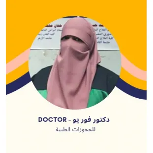 د. لمياء محمد | استشاري العلاج الطبيعي والتغذية في الشروق | صحة الجسم المثالية