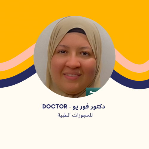 د. مي عبد الحليم | استشاري أمراض الروماتيزم والمناعة في مدينتي