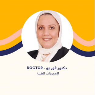 د. نجوى أبو زيد | استشاري طب الأطفال وحديثي الولادة في مدينتي