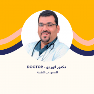 د. عصام مرزوق | استشاري النساء والتوليد في الشروق