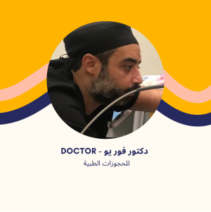 د. محمد الرفاعي | استشاري الجراحة العامة وجراحة الأطفال في الشروق