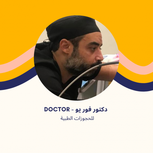 د. محمد الرفاعي | استشاري الجراحة العامة وجراحة الأطفال في الشروق