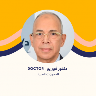 د. احمد شاهين - استاذ جراحة العظام والعمود الفقري في مدينتي