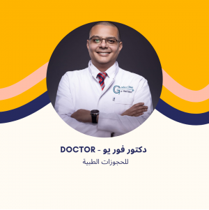 د. وائل جبريل | استشاري الجراحة العامة والأورام وجراحات السمنة في الشروق