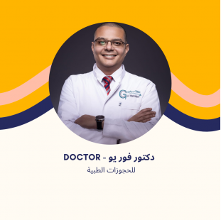 د. وائل جبريل | استشاري الجراحة العامة والأورام وجراحات السمنة في الشروق