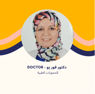 د. داليا عبداللطيف - استشاري اطفال وحديثي الولادة في مدينة الشروق