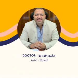 د. وليد أبو سمرة - استشاري جراحة العيون في مدينتي