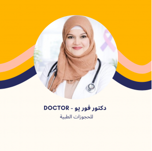 أ.د علا الفرارجي | استشاري أورام في مدينتي