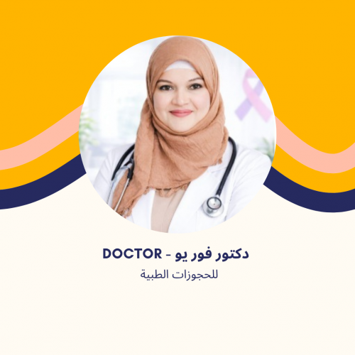 أ.د علا الفرارجي | استشاري أورام في مدينتي