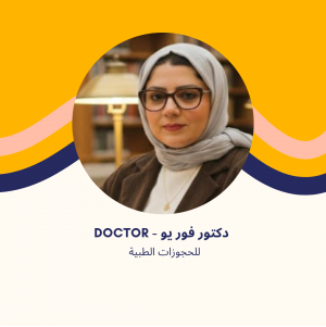 د. رضوى الرفاعي | استشاري التخاطب وتعديل السلوك في مدينتي