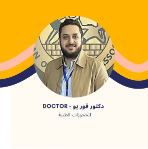 د. ابراهيم عطية | أخصائي عظام وعمود فقري في مدينتي