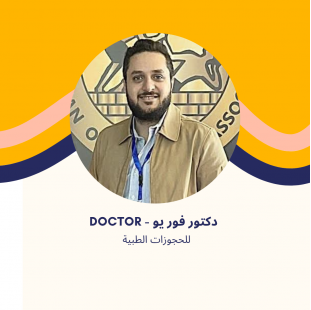 د. ابراهيم عطية | أخصائي عظام وعمود فقري في مدينتي