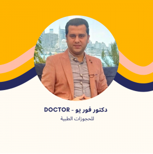 د. محمد عصام | استشاري علاج طبيعي وتغذية في مدينتي