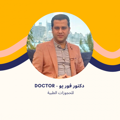 د. محمد عصام | استشاري علاج طبيعي وتغذية في مدينتي