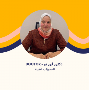 د. ولاء عبدالحميد | استشاري أطفال وحديثي الولادة في مدينتي