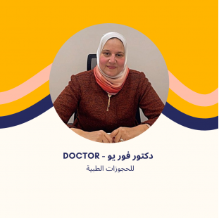 د. ولاء عبدالحميد | استشاري أطفال وحديثي الولادة في مدينتي