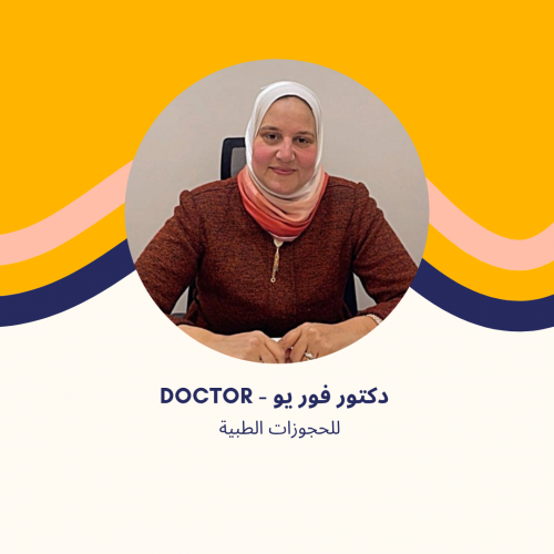 د. ولاء عبدالحميد | استشاري أطفال وحديثي الولادة في مدينتي