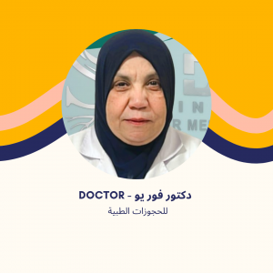 د. فهيمة مختار | استشاري النساء والتوليد وتأخر الحمل في مدينتي