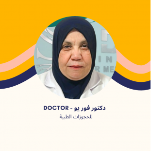 د. فهيمة مختار | استشاري النساء والتوليد وتأخر الحمل في مدينتي