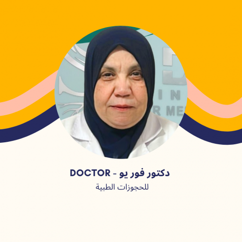 د. فهيمة مختار | استشاري النساء والتوليد وتأخر الحمل في مدينتي