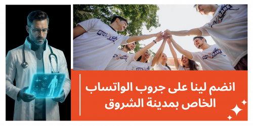 جروب واتساب مدينة الشروق