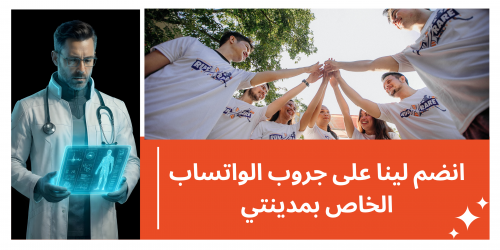 جروب واتساب مدينتي