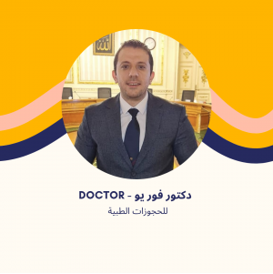 د. لؤي علي | استشاري القلب والأوعية الدموية في مدينتي 