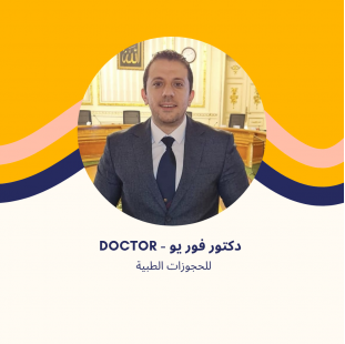 د. لؤي علي | استشاري القلب والأوعية الدموية في مدينتي 