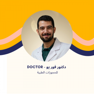 د. أحمد حبيب | استشاري الرمد وجراحة العيون في مدينتي