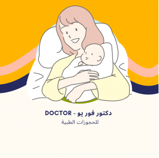 د. هدى جمال | استشاري أمراض النساء والتوليد في الشروق | متابعة الحمل وعلاج تأخر الإنجاب